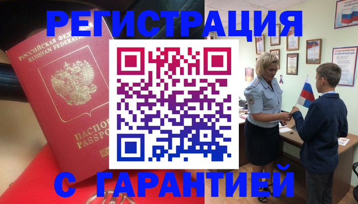 временная регистрация надежно в Мамадыше