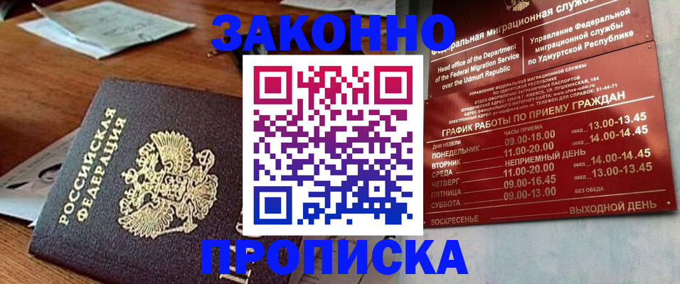 прописка для школы в Мамадыше